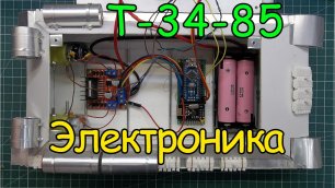 Как сделать Т-34-85- Установка электроники (6 серия)