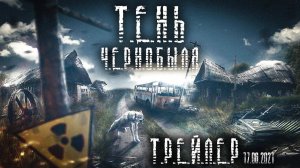 ТРЕЙЛЕР S.T.A.L.K.E.R: ТЕНЬ ЧЕРНОБЫЛЯ | Фильм в GMOD