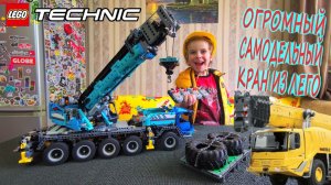КРАН ЛЕГО ТЕХНИК НА ПУЛЬТЕ УПРАВЛЕНИЯ/НОВАЯ ЛЕГО САМОДЕЛКА ПО ОБРАЗУ КРАНА LEGO TECHNIC 42009 MK II