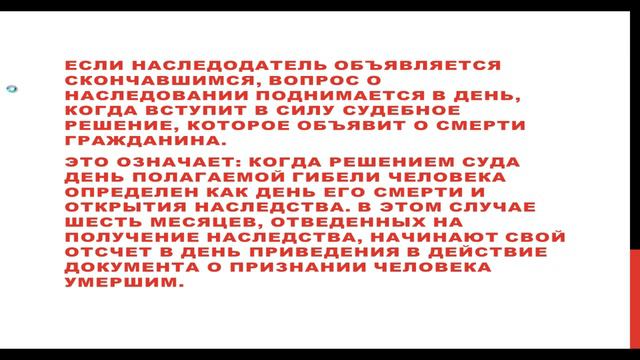 Какой срок отводится на принятие наследства