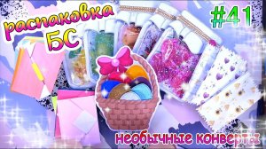БУМАЖНЫЕ СЮРПРИЗЫ #41РАСПАКОВКАмного идейпасхаБУМАЖКА