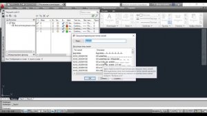 Назначение типа линии слоя - AutoCAD