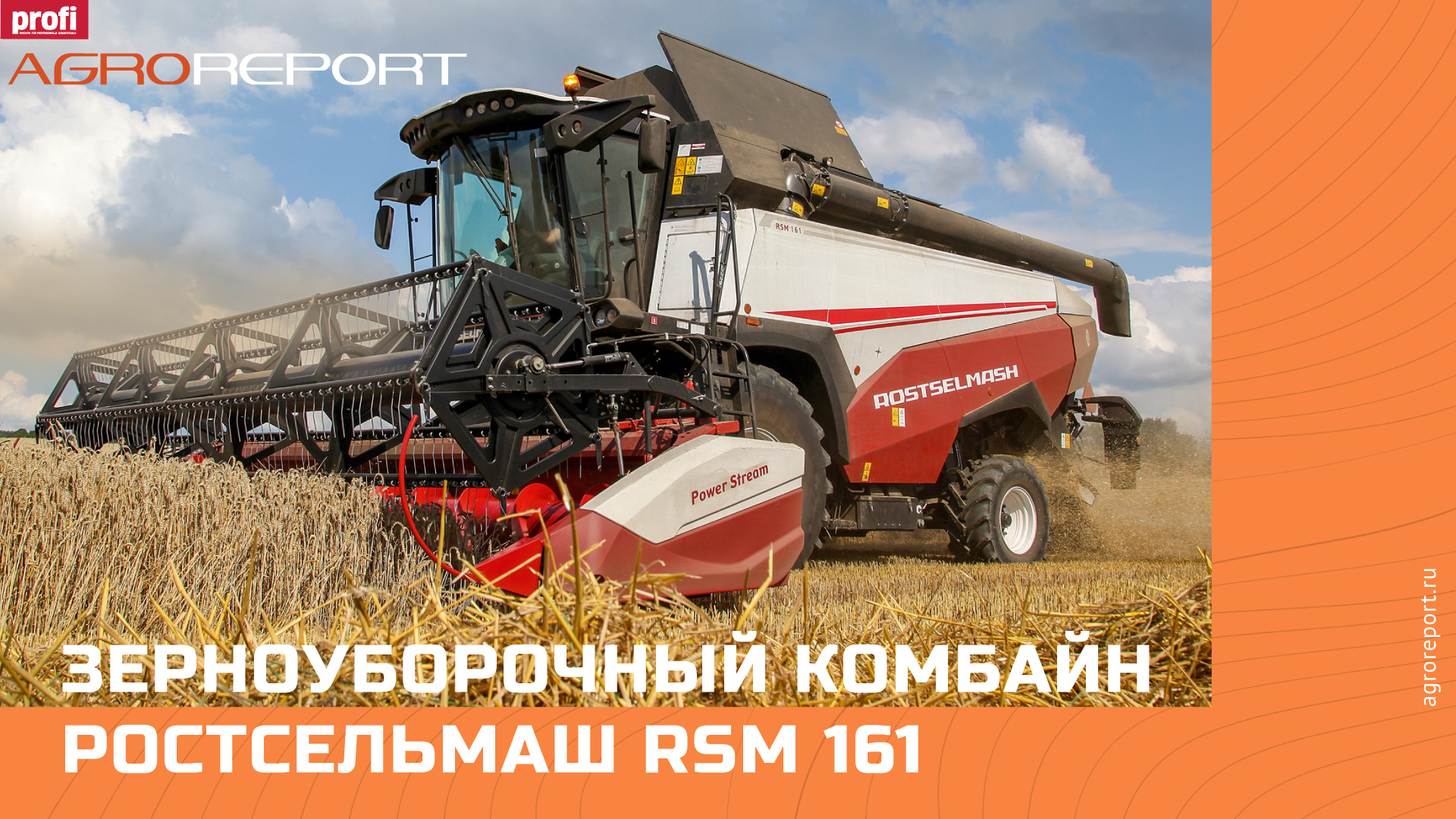 RSM 161 | Зерноуборочный комбайн Ростсельмаш в Германии | ?