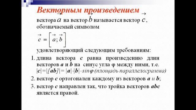 векторная алгебра Ч1
