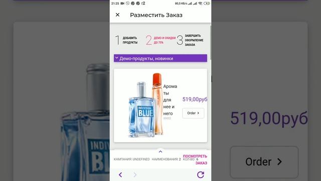 Как сделать заказ через приложение Avon On даже без интернета.