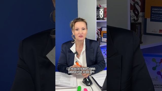 Налогообложение дивидендов у ТОО на СНР в соц.сфере
