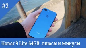 Хонор 9 лайт:  характеристики, цена, отзывы, обзор