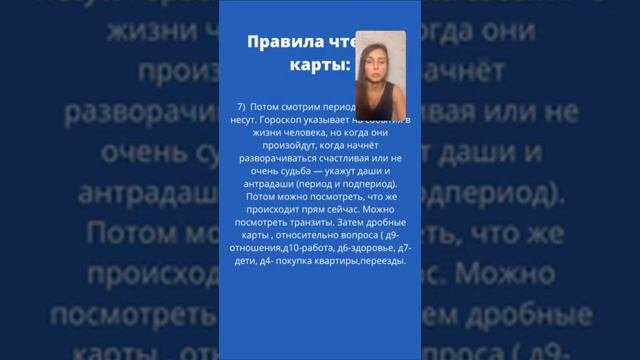 Алгоритм чтения натальной карты