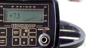 Озвучка целей. Кондор 7252М