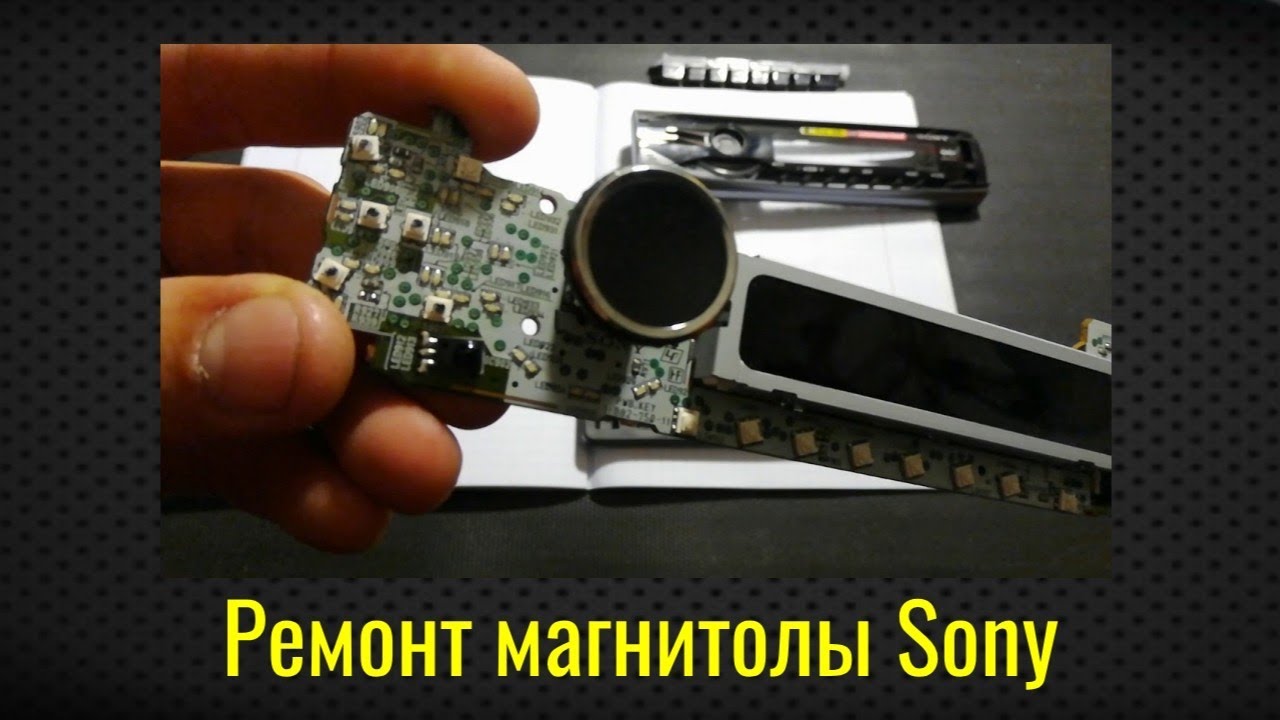 Ремонт магнитолы Sony   Не работают кнопки