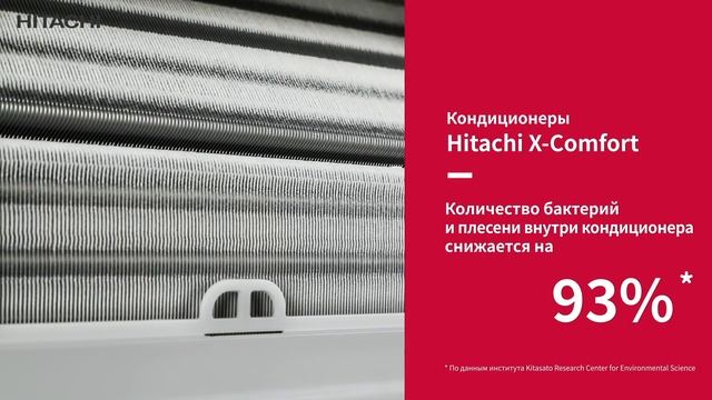 X comfort hitachi. X comfort hitachi