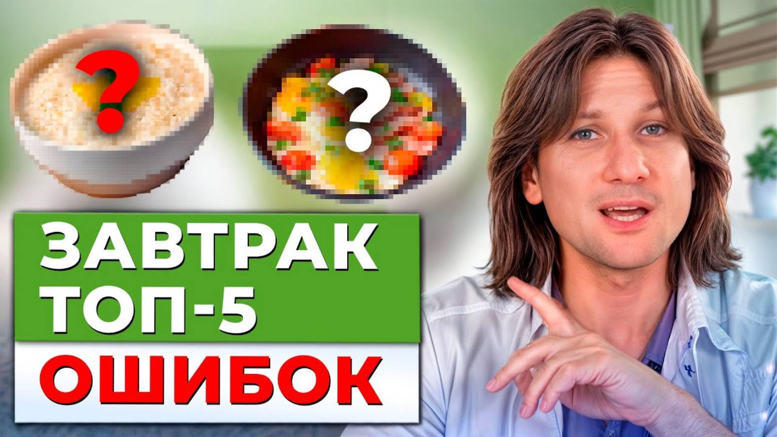 ТАКОЙ ЗАВТРАК ТЕБЯ ПОГУБИТ. Что НЕЛЬЗЯ есть на завтрак?