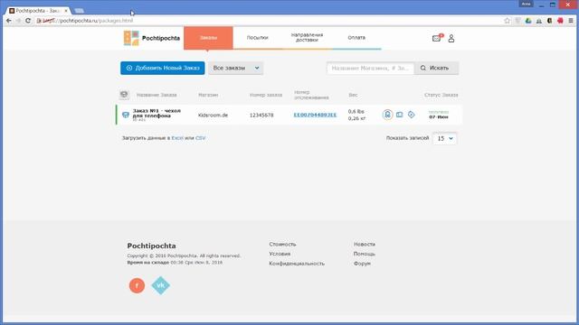 Pochti Pochta:  доставка товаров в Республику Беларусь через Россию с лимитом 1000 евро