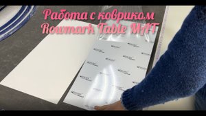 Коврик Seklema от Rowmark Table MAT для работы с пластиком