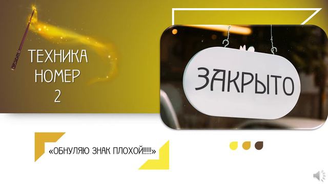 Техники симорон