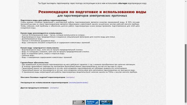4. Рекомендации по использованию воды для парогенераторов