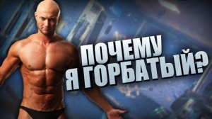 Становая тяга и БАЗА с кифозом, сколеозом, грыжей, протрузией позвоночника
