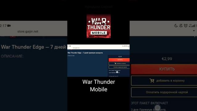 War Thunder Mobile • Донат ЗА 1 МИНУТУ!