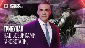 Что нашли в подвалах "Азовстали"? 29.05.2022