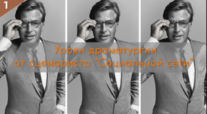 КАК НАПИСАТЬ УДАЧНЫЙ СЦЕНАРИЙ