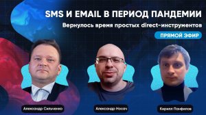 SMS vs E-mail в период пандемии : опять вернулось время простых direct инструментов?