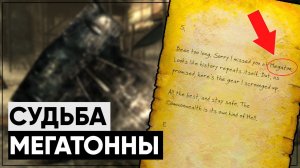 5 САМЫХ ИНТЕРЕСНЫХ ПАСХАЛОК В FALLOUT 4 | Что стало с Мегатонной?