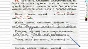 Упражнение 64 - ГДЗ по Русскому языку Рабочая тетрадь 3 класс (Канакина, Горецкий) Часть 1