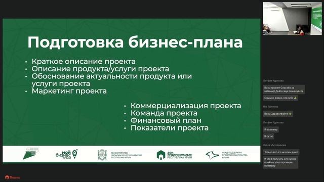 Образовательная встреча по написанию бизнес-плана смотреть онлайн