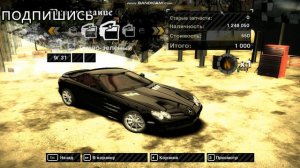 КАК СДЕЛАТЬ МАШИНУ БУЛЛА В НФС MW