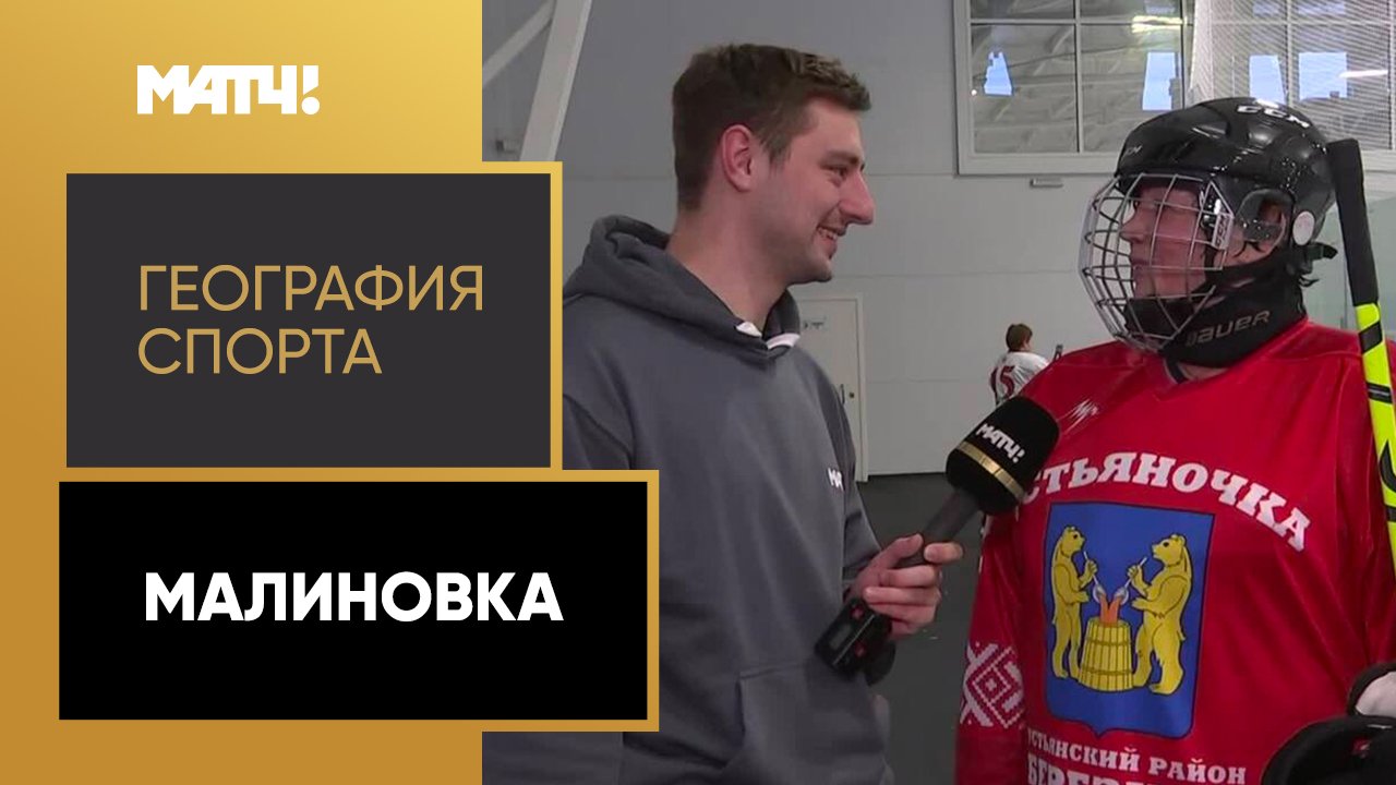 География спорта матч тв