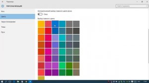 Как изменить цвет панели управления на Windows 10 Pro