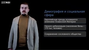 Австрийская монархия Габсбургов. Видеоурок 9. История 8 класс