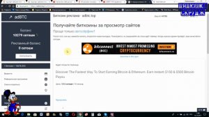 Это потрясающий кран - Adbtc top!!! Лучший кран 2018!!