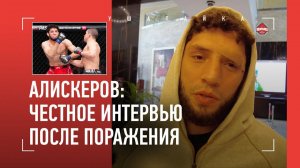 АЛИСКЕРОВ после поражения: "Никаких оправданий. Был уверен, что перееду" / Икрам VS Уиттакер