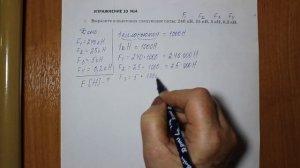 Физика 7 кл (2013 г) Пер § 28 Упр 10 № 4.Выразите в ньютонах следующие силы_ 240 кН, 25 кН , 5 кН