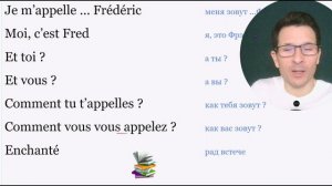 Учить французский : Video 01 Presentation