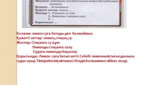 Жаратылыстану 2 сынып 3 сабақ Тәжірибе деген не Алматыкітап