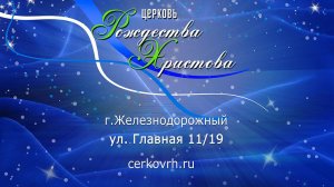 Воскресное Богослужение 11:00 (08.09.2024) Церкви Рождества Христова