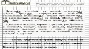 Задание № 463 — Русский язык 5 класс (Ладыженская, Тростенцова)