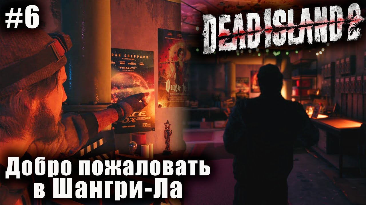 Dead Island 2 #6 ➤ Добро пожаловать в Шангри-Ла