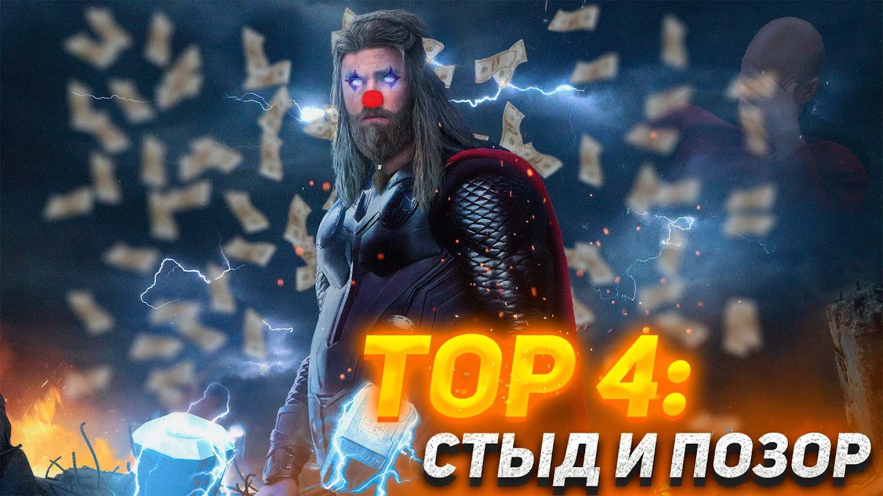 5 копеек. Обзор фильма - Тор 4: Любовь и гром смотреть онлайн