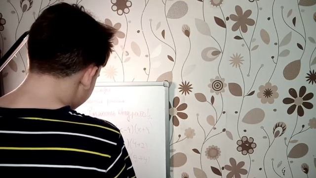 Разность квадратов