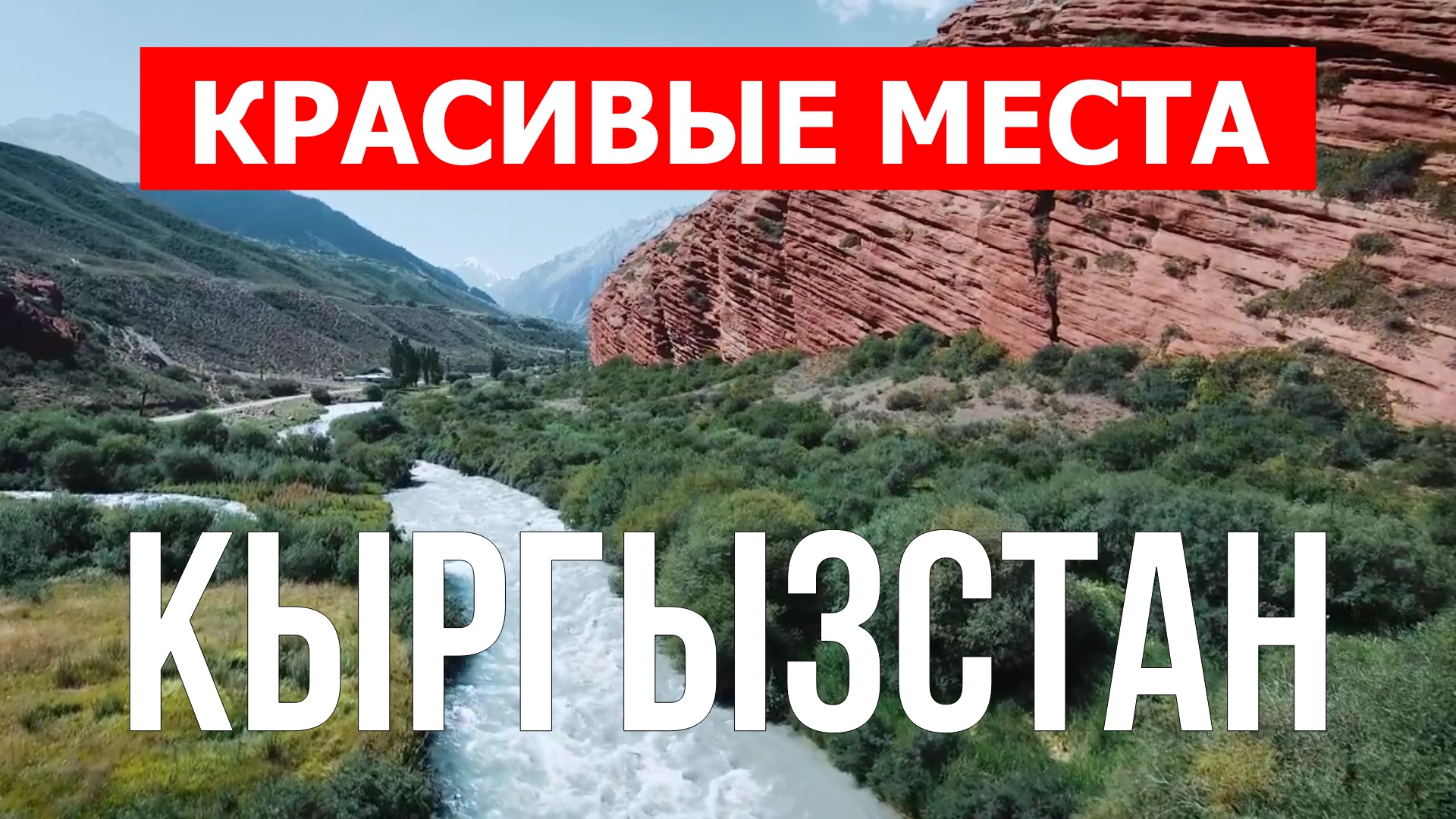 Кыргызстан красивые места | Природа, города, достопримечательности, горы | Видео 4к | Киргизия