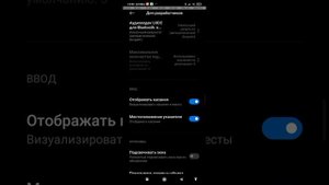 как сделать чтобы  отображались касание на Redmi