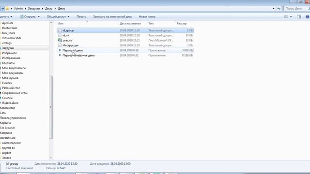 Парсер номеров телефона по id Вконтакте, парсер id участников сообщества