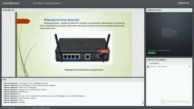 Сетевое оборудование [GeekBrains]