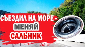 Съездил на море - пришлось менять сальник МКПП Хендай Солярис (Hyundai Solaris)