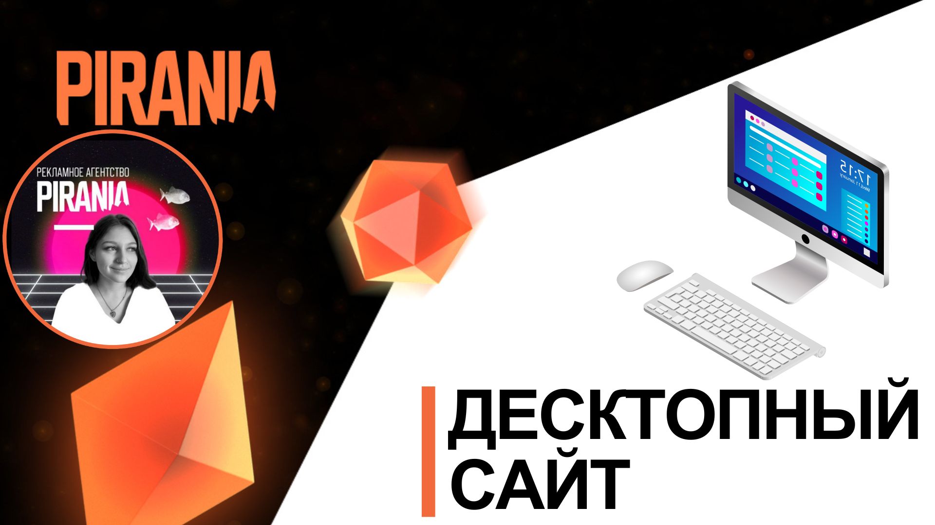 Что такое десктопный сайт ?