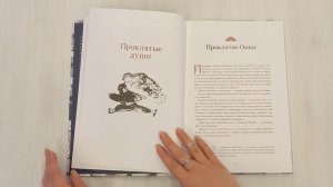 Проклятые души. Легенды из Японии, Китая и Кореи