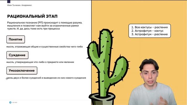 Познание и истина в ЕГЭ 2023 по обществознанию